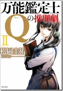 Bannou_Kanteishi_Q_Suirigeki_v01-02