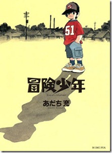 Bouken_Shounen