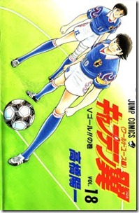 Captain_Tsubasa_World_Youth_v17-18e Captain_Tsubasa_World_Youth_v17-18e