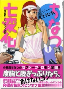 Chinatsu_Shichihenge_v01