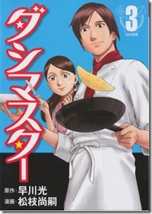 Dashi_Master_v03