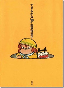 Dekirukana