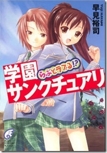 Gakuen_Sanctuary