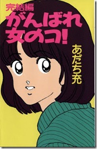 Ganbare_Onna_Ko_v01-03e