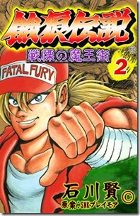 Garou_Densetsu_Maougai_v01-02e