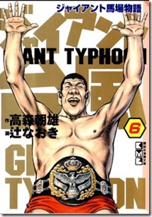 Giant_Typhoon_v05-06e