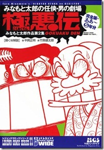 Gokuakuden_v01