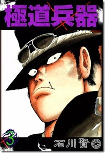 Gokudou_Heiki