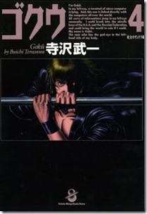 Gokuu_v03-04e