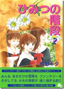 Himitsu_Kaidan_v01-02e