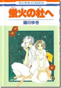 Hotarubi_Mori