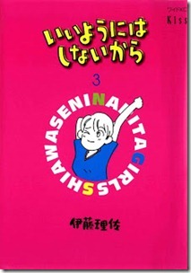 Iiyou_Shinai