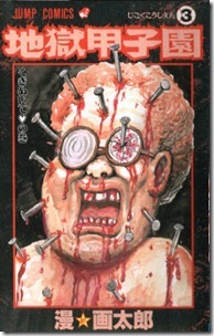 Jigoku_Koushien