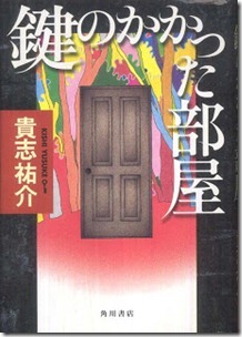 Kagi_Kakatta_Heya