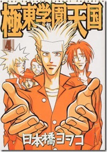 Kyokutou_Gakuen_Tengoku_v03-04e
