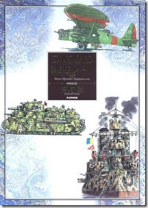 Miyazaki_Hayao_Zassou_Note