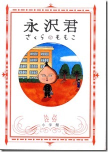 Nagasawakun
