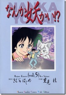 Nanka_Youkai_v05e