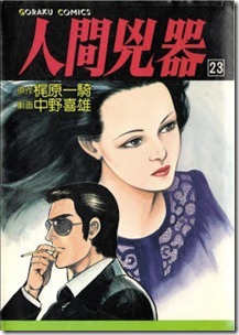 Ningen_Kyouki_v23e