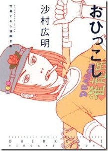 Ohikkoshi
