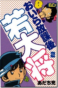Oira_Houkago_Wakadaishou_v01-02e