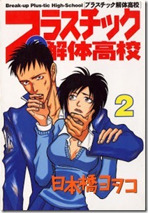Plustic_Kaitai_Koukou_v01-02e