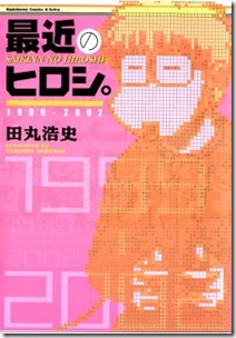 Saikin_Hiroshi