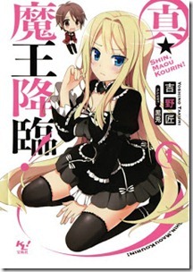 Shin_Maou_Kourin