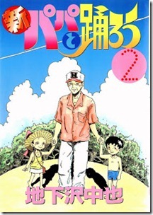 Shin_Papa_Odorou