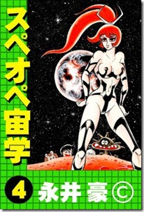Space_Opera_Chuugaku