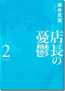 Tenchou no Yuuutsu