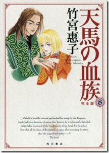 Tenma_Ketsuzoku_v08e