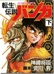 Tensei_Densetsu_Banga