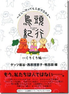 Toriatama_Kikou_Kurikurihen