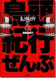 Toriatama_Kikou_Zenbu