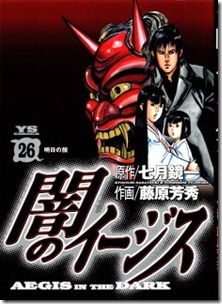 Yami_Aegis_v25-26e