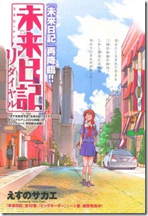 未来日記リダイヤル_00