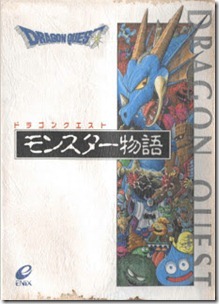 DQ_Monster_Monogatari