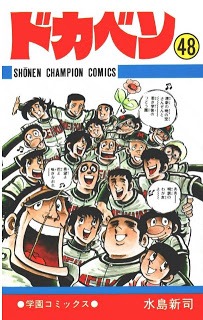 Dokaben_v45-48e.jpg (203×320)