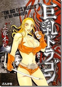 Kyonyuu_Dragon