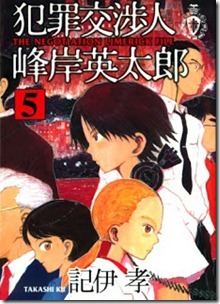 Minegishi_Eitarou_v05e
