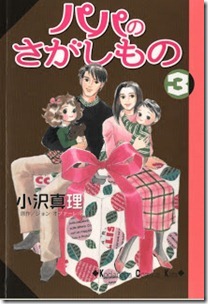 Papa_Sagashimono_v01-03e
