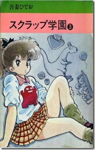 Scrap_Gakuen_v01-03e