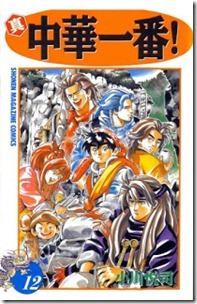 Shin_Chuuka_Ichiban_v10-12e