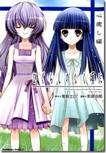 higurashiiyashi000a