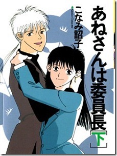 Anesan_Iinchou_v03e