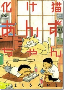 Bakeneko_Anzuchan