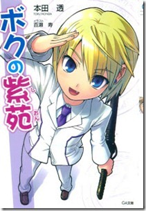 Boku_Shion