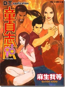 Doutei_Shigan