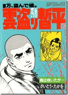 Kumotori_Zanpei_v34e